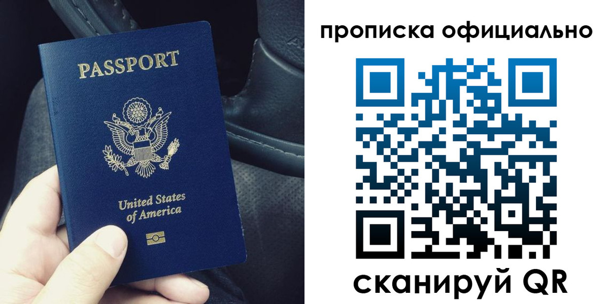 прописка в Владикавказе